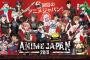 《AJ2019》AnimeJapan 2019 1日目まとめ！「現場状況・アニメ関連情報など」