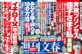 【文春】「思春期の思い込み」AKS女社長が荒れさせた保護者会【NGT48暴行事件】