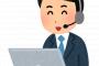【神対応】サポートセンターのオペレーターに「もっと友達に話すみたいに話して欲しい」とお願いした結果ｗｗｗｗｗｗ