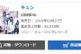 日向坂46デビューシングル『キュン』2日目の売り上げ約5.6万枚、累計41万枚に！