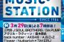 【悲報】Mステ公式TwitterにAKB48グループ、NGT48を出すなとクレーム殺到！！！【ミュージックステーション】