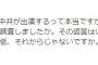 本日のMステAKB48選抜でNGT48中井りか、荻野由佳が出演する事に世間は強い不信感!!【ミュージックステーション】