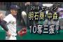 ワイ兵庫県民、明石商業のセンバツ優勝を確信【実況併用】