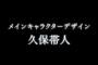 【超速報】サクラ大戦新作発表！！なんとキャラデザはBLEACHの久保帯人！！