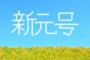 韓国人「日本の新元号は“令和”に」