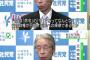 【新元号】社民・又市党首「令は“命令”の令…安倍政権の目指す国民への統制強化にじむ」