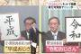 【令和おじさん】菅官房長官が普段ニュースを見ない若い世代にもネットで一躍有名人へ　フジが特集