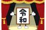 【悲報】令和キッズさん「へー昭和の曲って味があって良いなあ…平成はっと…」