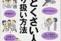 私「友達はもうあんな人切ったって言うんですけどねー」義母「切ったら血が出るわよ、関係は切るじゃなくて『断つ』ね」私「…」