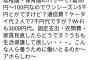 【画像】生活保護、裕福すぎて発狂者続出ｗｗｗ