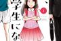 【感動】亡くなった妻が女子小学生になって戻ってきた話