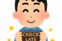 【画像】マサチューセッツ工科大学（MIT）に売ってるチョコが面白いと話題に 	