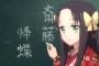 《ノブナガ先生の幼な妻》3話感想・画像 いざ学校へ！！