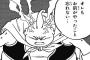 【漫画ドラゴンボール超】47話感想　大界王神の記憶が戻ったブウさんが大活躍！