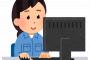 新入社員「このWindows端末クソ重くて使い物にならないので買い換えてください！」ワイ「ほーん」 	