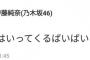 【乃木坂46】伊藤純奈「お風呂はいってくるばいばい」