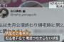 【悲報】AKS「(山口真帆卒業発表時の)発言の内容については事実関係などすべてを確認できていないので現時点ではコメントできません」【NGT48暴行事件】