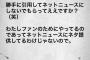 【NGT48】中井りか姫「勝手に引用してネットニュースにしないでもらってええですか？（笑）」