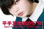 【速報】欅坂46平手友梨奈さん、女性アイドル史上初めてロッキンオンジャパン表紙に抜擢……謎に包まれた半生を語る 	