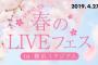 【糞定期】AKB48G春フェス当日、降水確率70％ｗｗｗｗｗｗ