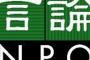 【緊急】NPO「このままじゃ ”韓国との対話” ができない！！！」→ とんでもない ”要求” へ wｗｗｗｗｗｗｗｗｗｗｗｗｗｗｗｗｗｗｗｗ 	