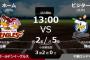 試合実況　4月29日13:00～ 楽天－ロッテ (先発 近藤×種市)