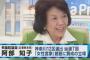 立憲民主党・阿部知子 「皇室は、たまたま天皇が男系で続いてそこに女性がお嫁に入る形だっただけ。なぜ男系にこだわらなきゃいけないのか。理由はない」（動画）