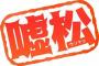 【悲報】嘘松臭い中川翔子さんのツイートを擁護する『目撃ツイート』が嘘松臭いという悲劇ｗｗｗ