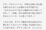 指原「イコラブ全員をテレビに出すのは無理。メンバーは選んで出す」