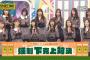 【乃木坂工事中】『３期４期が戦慄迷宮へ爆笑絵心対決も』キャプチャまとめ
