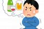 医者に「酒を完全にやめろ」って言われたんだけどどうすればええんや