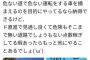 「40キロ制限を58キロで走って捕まった。警察への不信感が半端ない」←は？