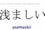 【厚顔無恥】初節句も何もナシな義実家。これって普通じゃないよね？確かにGW行かなかったし義実家全然行ってないけど、そういう問題じゃないよね？