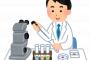 【職レポ】”臨床検査技師”だけど質問ある？