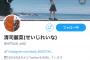 【速報】NGT48清司麗菜さん、ツイッターのNGT48表記を削除ｗｗｗｗｗｗｗｗｗｗｗｗｗｗ