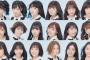 SKE48北川綾巴、25th選抜入りならず「ちかこーーーー