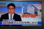 【NGT48暴行事件】運営「犯人はバスを追いかけて山口真帆の自宅を特定した」←この初期設定はどこへ消えたのか？