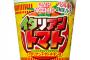 日清食品、爽やかな風味が初夏にぴったりの「カップヌードル イタリアントマト」を発売