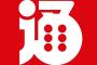 【どうしてこうなった】ファミ通集計、1996年以来初の週販1位が4桁・・・