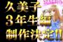 『響け！ユーフォニアム』久美子3年生編制作決定！転入生のユーフォ奏者・黒江真由も登場！