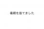 ワイ「母親と絶縁してる」ヨッメ「ほーん、せや！」→結果ｗｗｗ