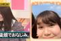 【悪意】絢音・みり愛の猫舌SHOWROOMで、伊藤理々杏が馬鹿にされる