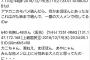 【NGT暴行事件】昨年12月19日太野彩香のモバメ・・・
