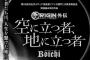 【文化庁メディア芸術祭マンガ部門大賞】Boichiの『ORIGIN外伝』が今週のヤンマガに掲載