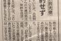 【NGT48暴行事件】新潟市南区「NGTでは区の魅力発信という目的は達成できないと判断した」