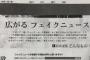 朝日新聞 「シンガポールでフェイクニュース規制新法成立、フェイクニュースかどうかを決めるのは政府？ 政治権力による言論抑圧に繋がりかねないとの批判が出ている」