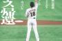 【悲報】スポーツ報知さん、臭すぎる