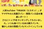 【悲報】ヒカキンさん、金がなくなりステマばかりになる 	