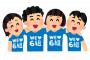 【画像あり】嵐の大野くんデザインの24時間テレビのチャリティーシャツが気持ち悪いと俺の中で話題に…… 	