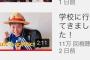 不登校youtuber、最高のエンターテイナーだったｗｗｗ